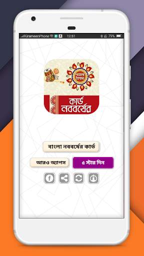 শুভ নববর্ষের কার্ড-প্রিয়জনকে শুভেচ্ছা পাঠাবার উপায় screenshot 8