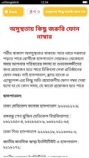 রক্ত গ্রুপ Blood Group screenshot 4
