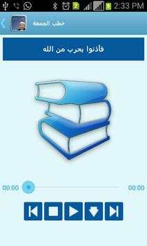 محاضرات الشيخ رمضان البوطي screenshot 2