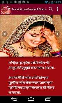 Marathi Love Facebook Status скриншот 5