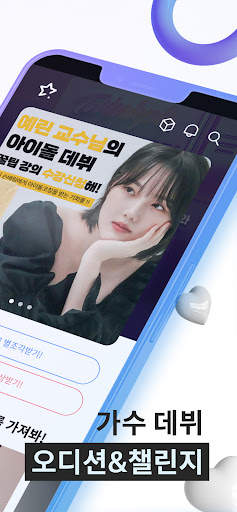 트윙플: KPOP 오디션, 아이돌 데뷰 screenshot 2
