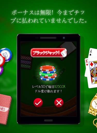 ブラックジャック！ - Blackjack! screenshot 6