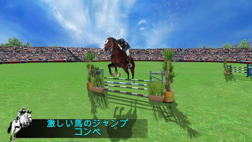 馬跳びシミュレーター2020 screenshot 1
