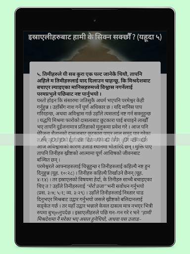Nepali Christian Bhajan screenshot 19