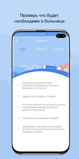 HiMommy - Беременность скриншот 5