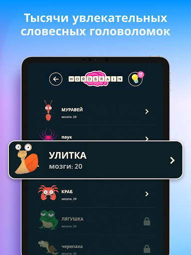 WordBrain скриншот 6