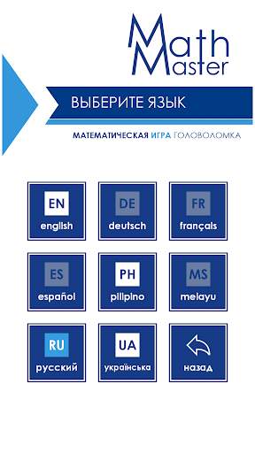 Мастер Математики (Счет в уме) скриншот 8