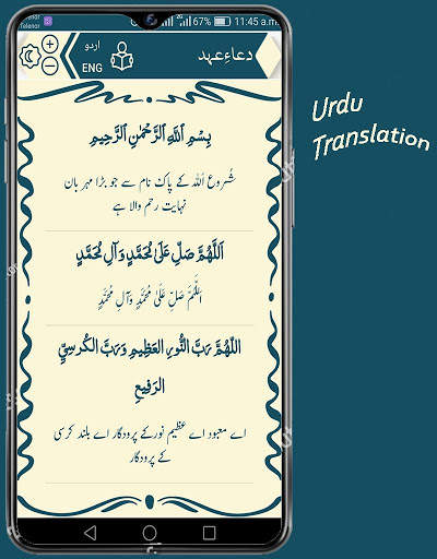 DUA-E-AHAD (دعاءِ عہد) screenshot 3