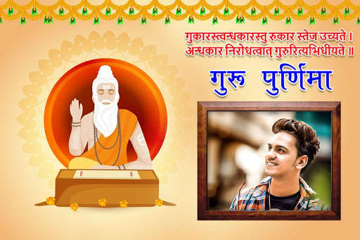 Guru Purnima Photo Frame 4 تصوير الشاشة