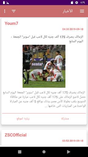 الزمالك لايف screenshot 6