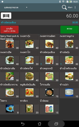 Satang 2 Pro Wifi - POS screenshot 9