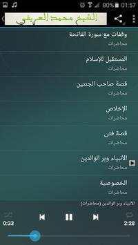 محاضرات وخطب الشيخ محمد العريفي كاملة screenshot 4