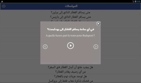 تعلم الفرنسية بسرعة - المستوى المتوسط screenshot 9