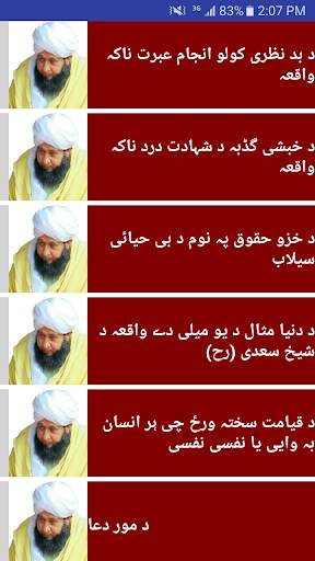 Hazrat Sheikh Aizaz ul Haq Shams Bayanat offline screenshot 1