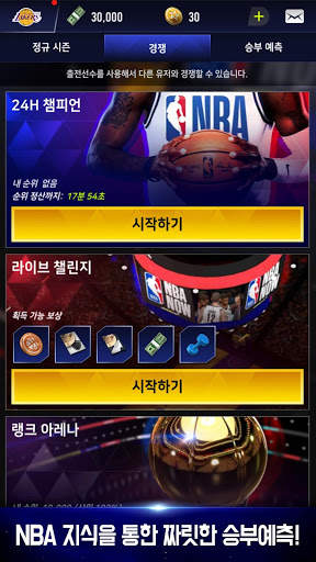 NBA NOW 모바일 농구 게임 screenshot 5