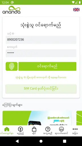 my ananda app screenshot 1