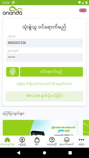 my ananda app скриншот 1