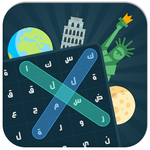 لعبة كلمة السر - الجزء الثالث 2022 icon