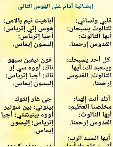 تسبحة شهر كيهك screenshot 2