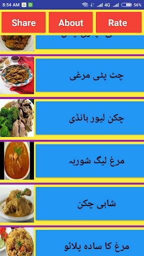 Chicken Recipes In Urdu screenshot 4