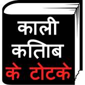 Kali Kitab Ke Totke Video for Black Magic in Hindi