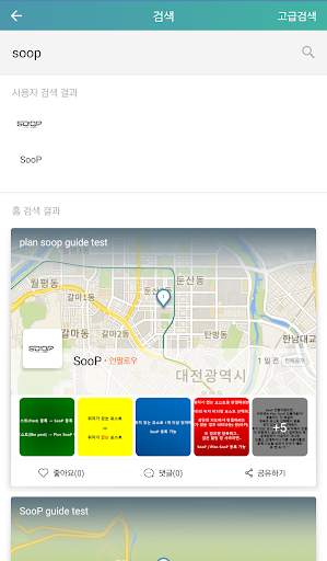 SooP(Share your footprints) screenshot 8