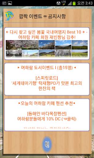 Yuharam Korea Travel App! screenshot 10