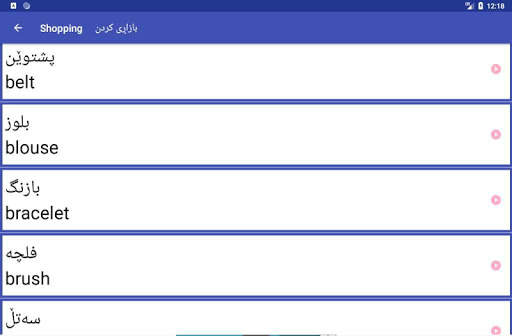 فێربوونی ئینگلیزی 10 تصوير الشاشة