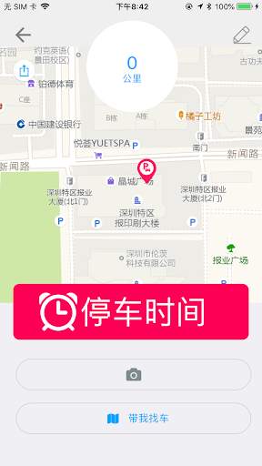 Armor All Car Locator स्क्रीनशॉट 1