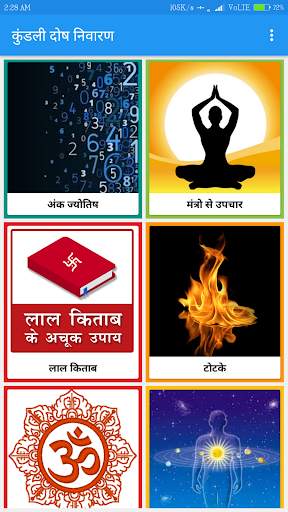Kundali Dosha hindi  -  कुंडली दोष हिन्दी screenshot 4