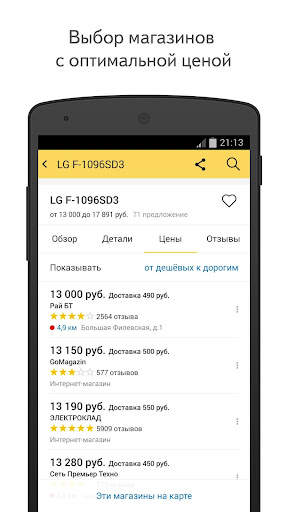 Yandex.Prices screenshot 6