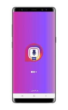 InDownload - تنزيل الفيديومن ل Instagram‏ screenshot 5