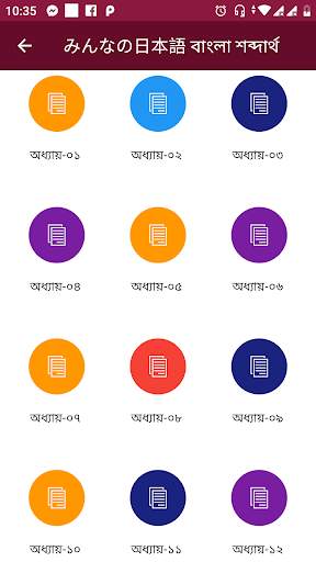 Sengako - বাংলায় জাপান ভাষা শিক্ষা 5 تصوير الشاشة
