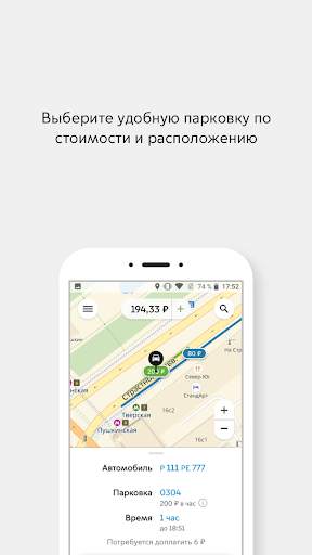 Парковки России screenshot 2