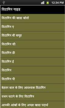 vitamins guide in hindi screenshot 1