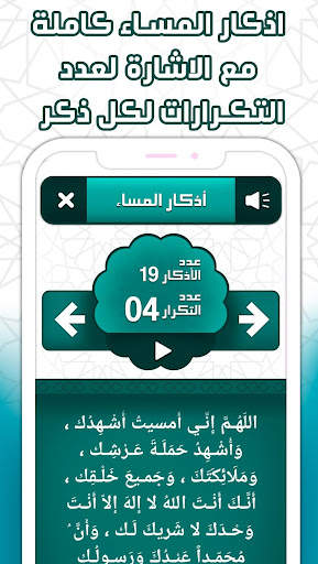 اذكار الصباح والمساء 5 تصوير الشاشة