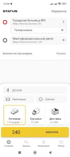 Статус такси - Мариуполь screenshot 2