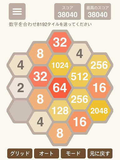 六角 2048 screenshot 6