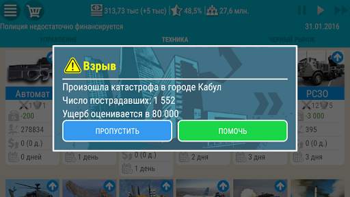Симулятор Президента Lite скриншот 8