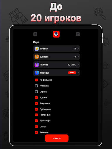 Шпион - настольная игра screenshot 7