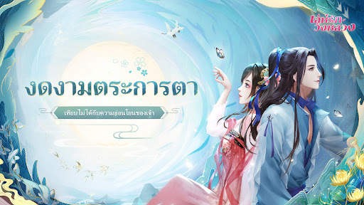 เล่ห์รักวังหลวง screenshot 1