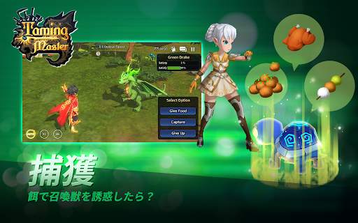テイミングマスター screenshot 1