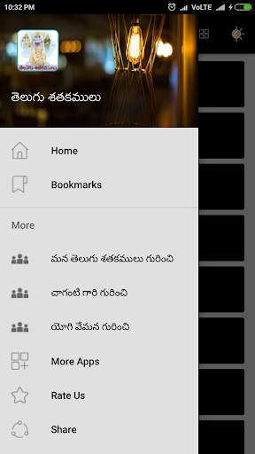 Telugu Satakamulu screenshot 6