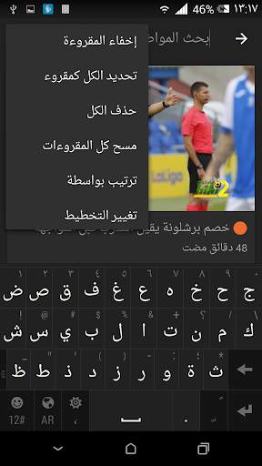 اخبار كورة screenshot 5