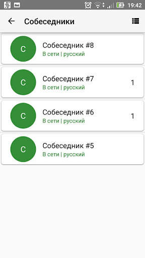 Анонимный чат скриншот 3