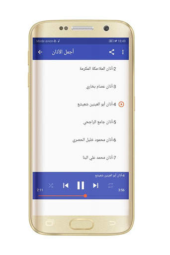 أذان بدون انترنت screenshot 2