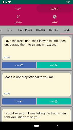 English And Arabic Status screenshot 2