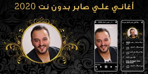 أغاني عيسى السقار بدون نت Issa Al Saggar‎ 2020 1 تصوير الشاشة