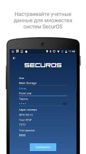 SecurOS Mobile 9 скриншот 3