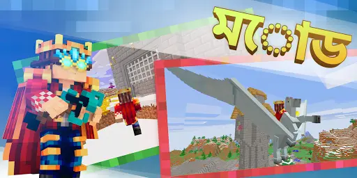 অদলবদল-মনিব জন্য Minecraft PE screenshot 1